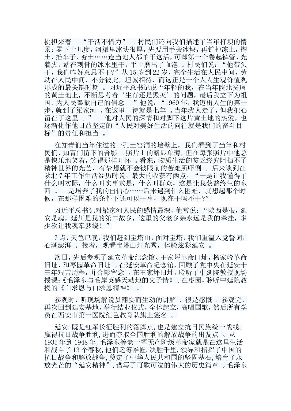 总结5篇延安红色教育学习心得体会合集.doc_第2页