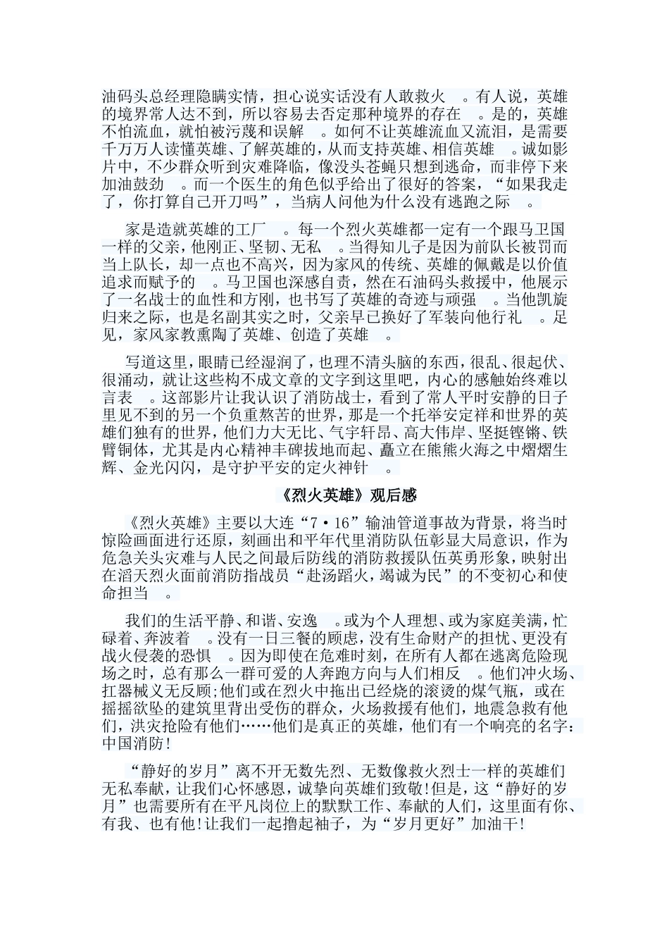 总结5篇烈火英雄观后感.doc_第2页