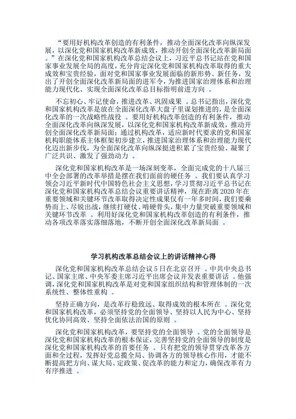 总结6篇学习机构改革总结会议上的讲话精神心得.doc_第3页
