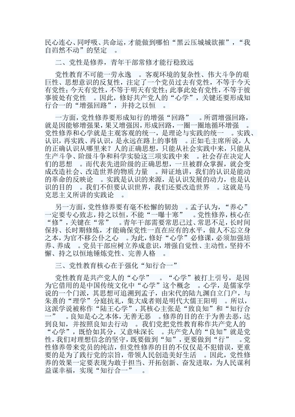 总结5篇浅谈如何加强党员的党性修养.doc_第2页