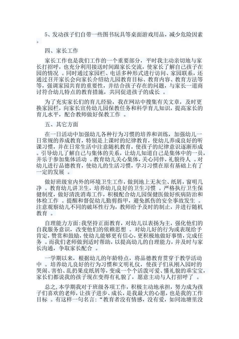总结5篇幼儿教师述职报告.doc_第2页