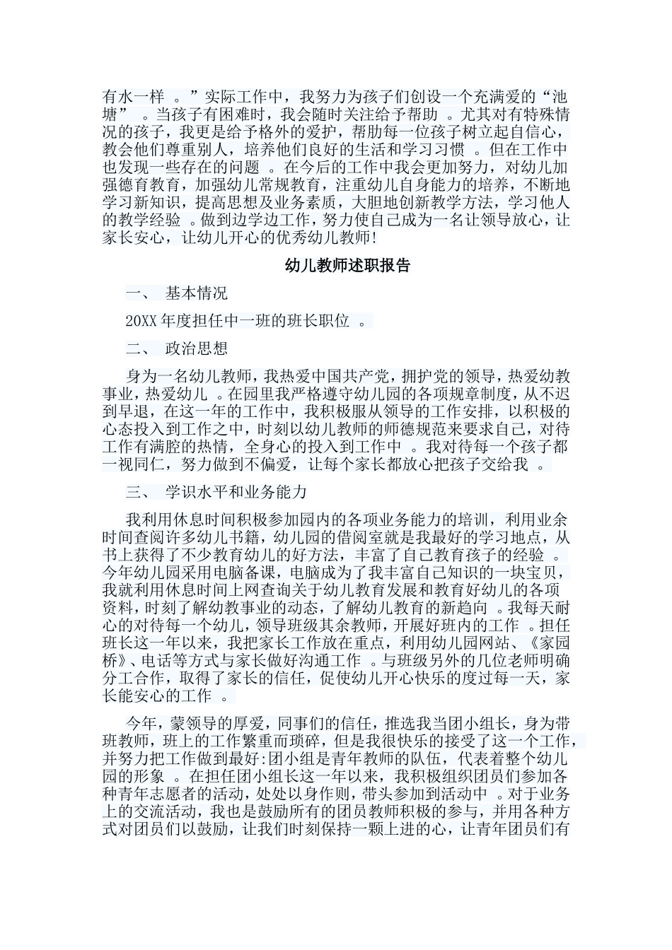 总结5篇幼儿教师述职报告.doc_第3页