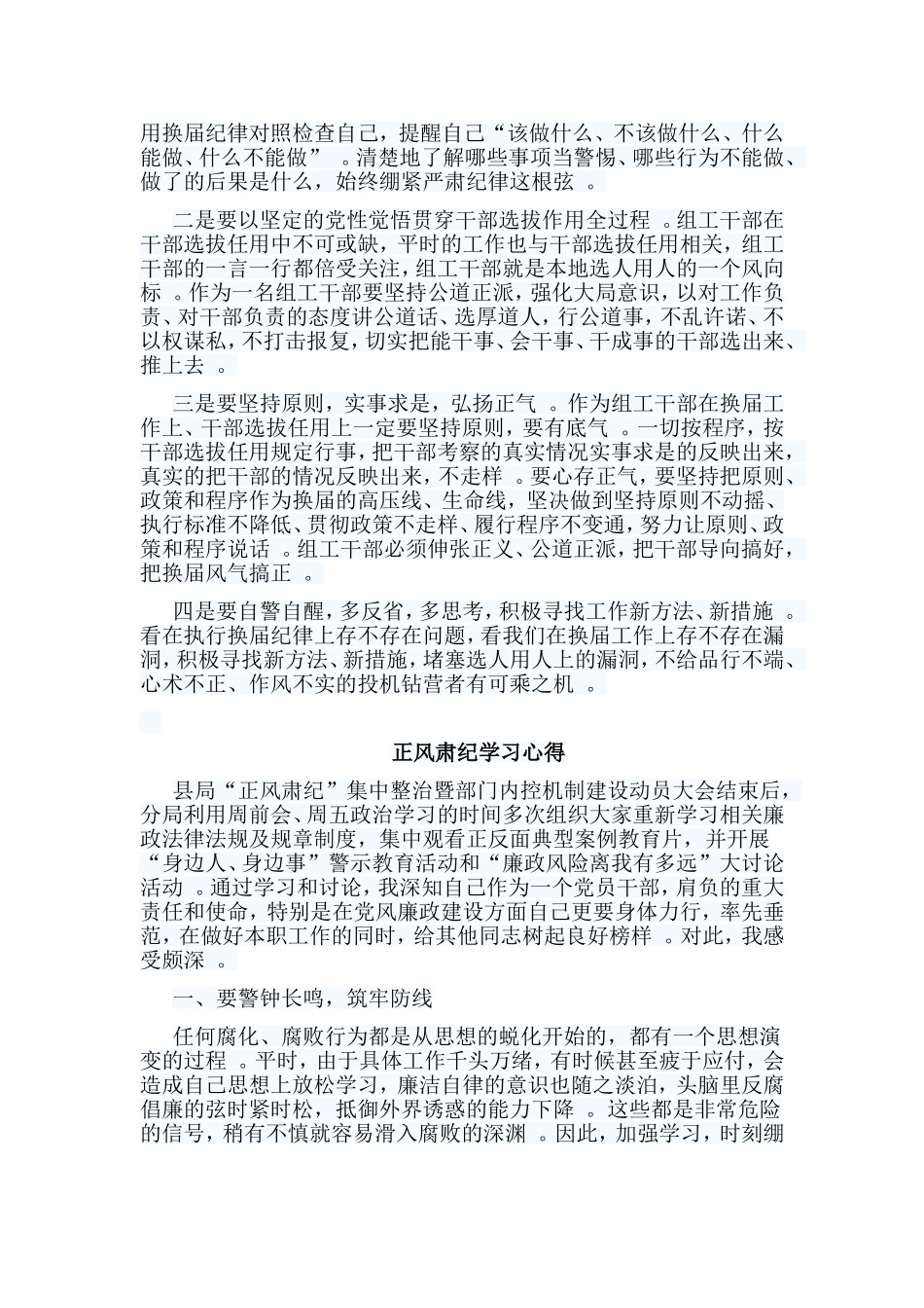 总结5篇正风肃纪学习心得.doc_第3页