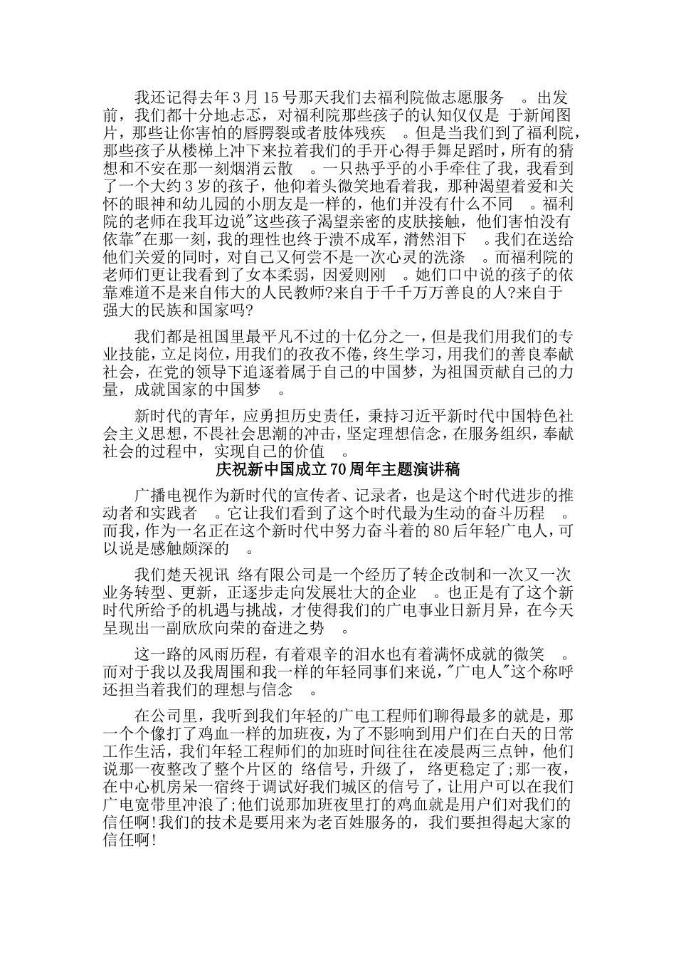 总结5篇庆祝新中国成立70周年主题演讲稿.doc_第2页