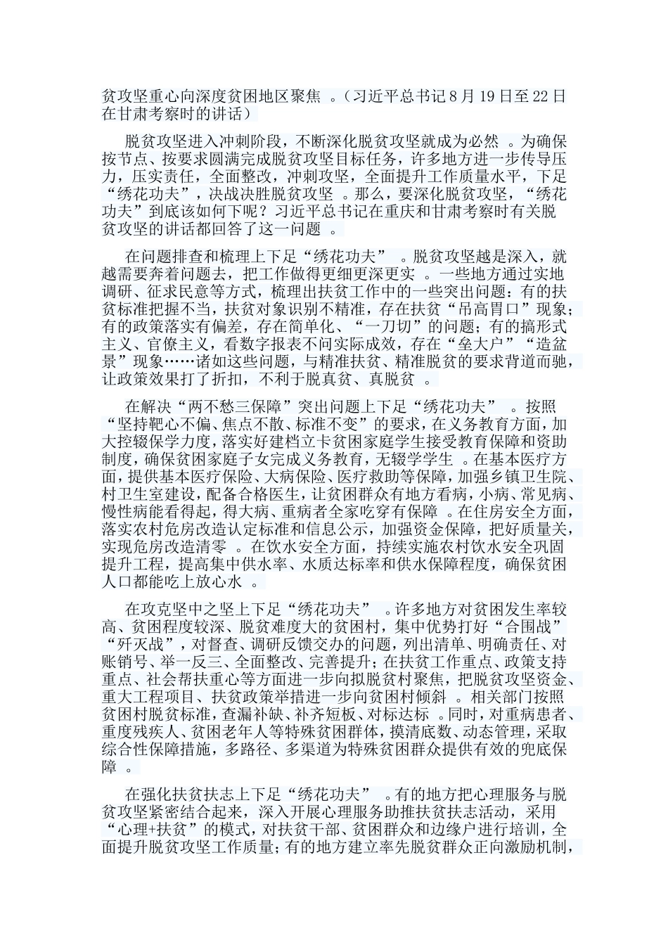 总结5篇在解决“两不愁三保障”座谈会上的讲话学习心得.doc_第2页