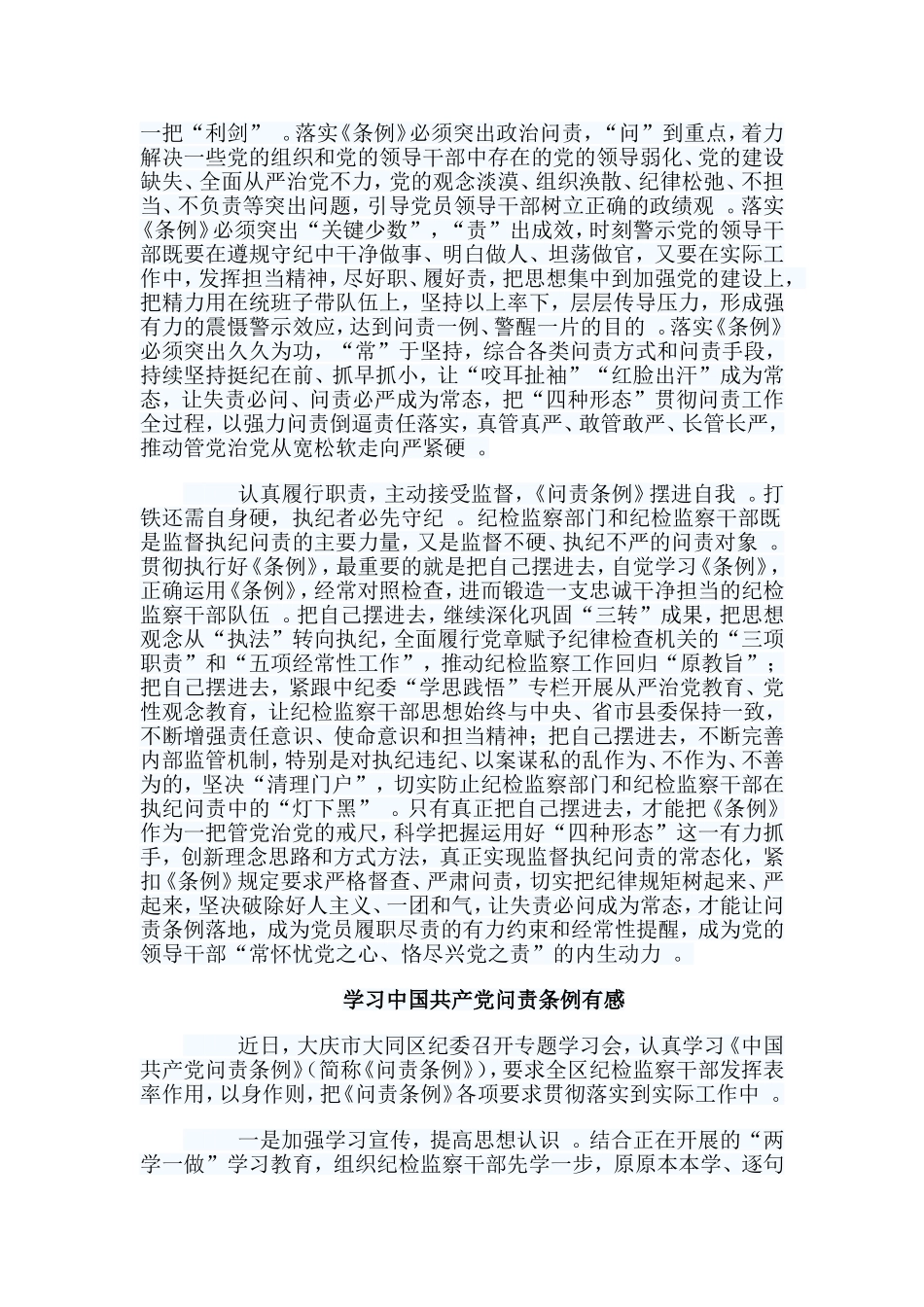 总结6篇学习中国共产党问责条例有感.doc_第2页