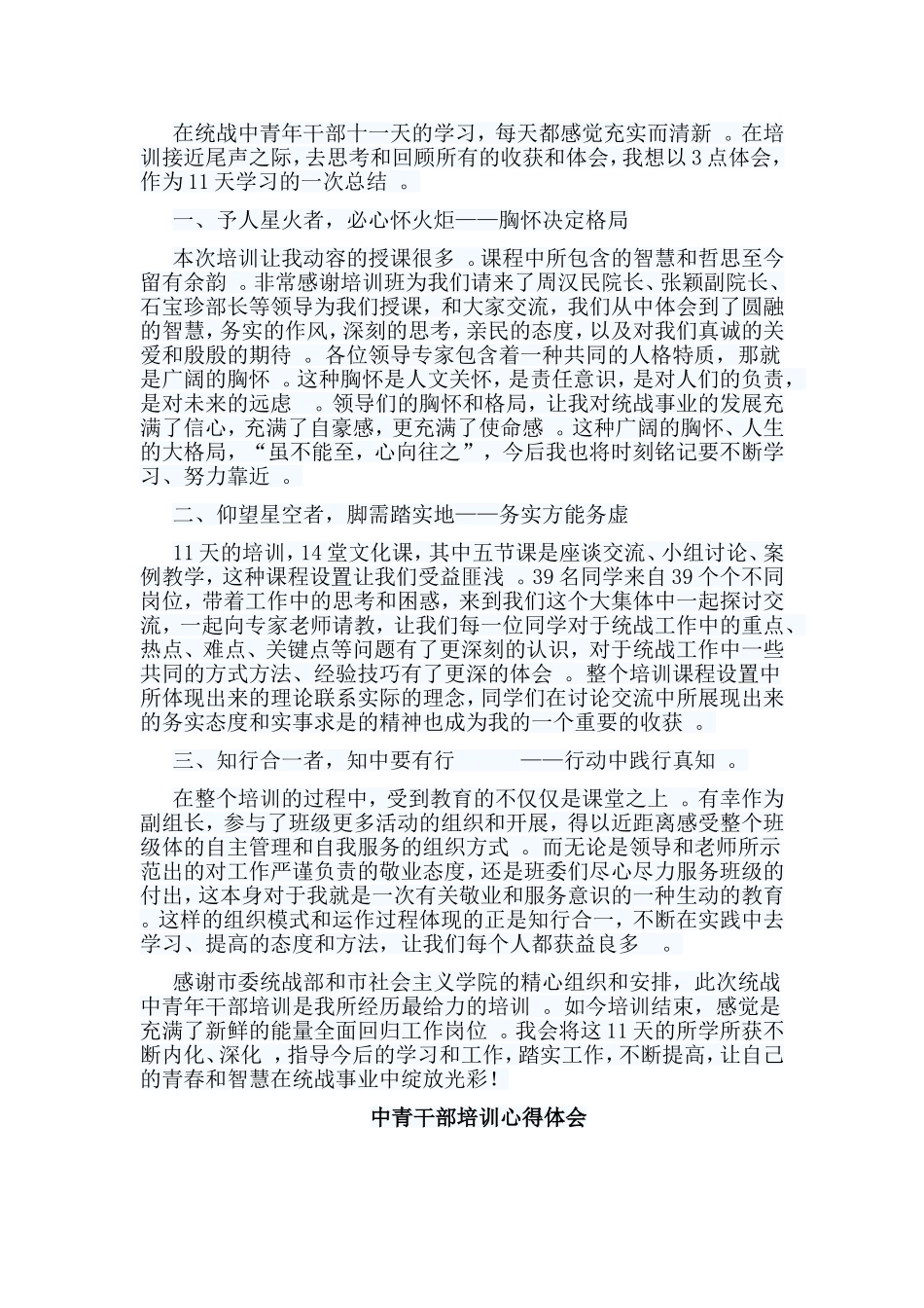总结5篇中青干部培训心得体会合集.doc_第2页