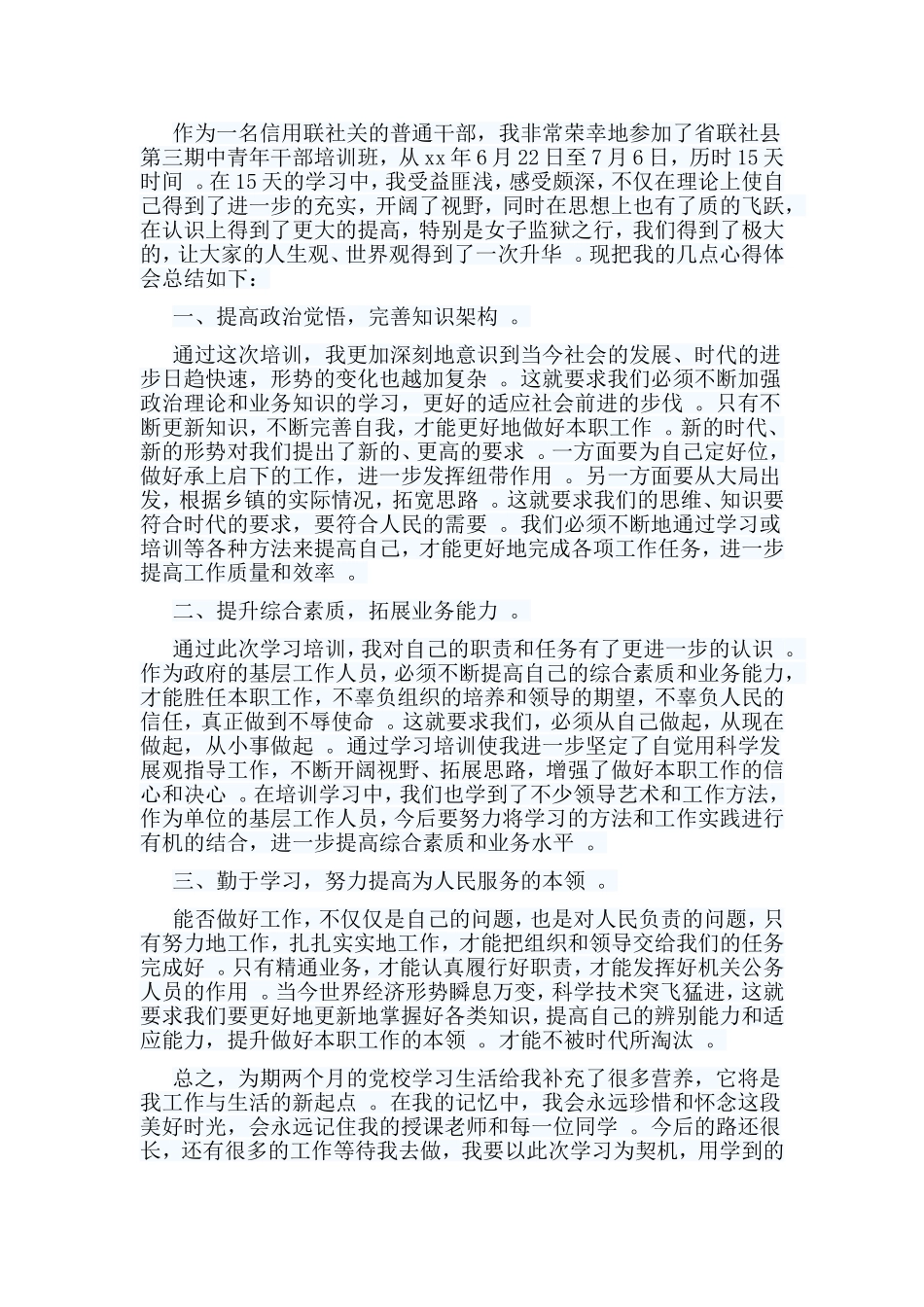总结5篇中青干部培训心得体会合集.doc_第3页