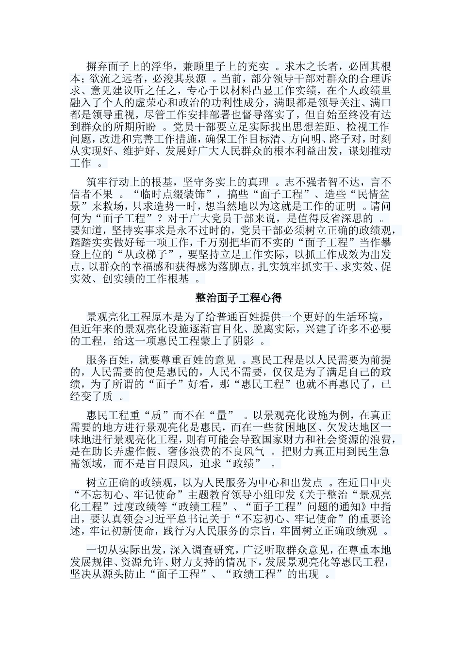 总结5篇整治面子工程心得.doc_第3页