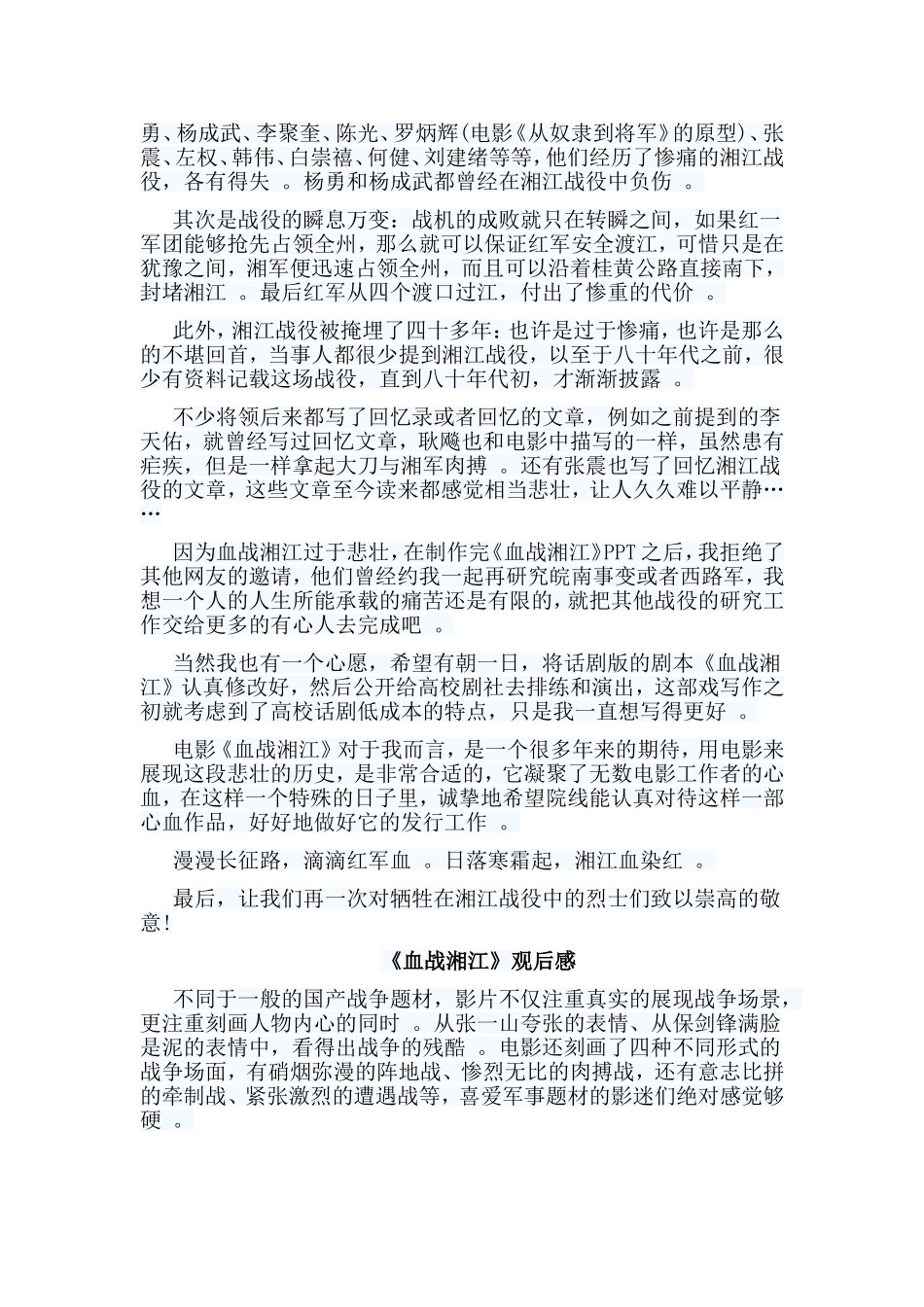 总结6篇血战湘江观后感合集.doc_第3页