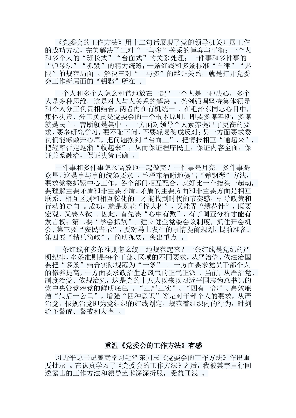 总结5篇重温党委会的工作方法有感.doc_第3页