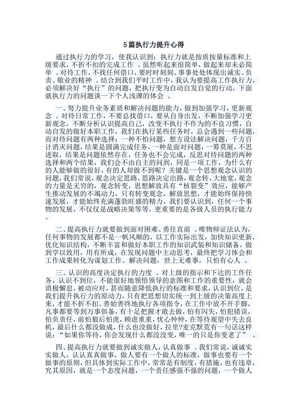 总结5篇执行力提升心得.doc_第1页