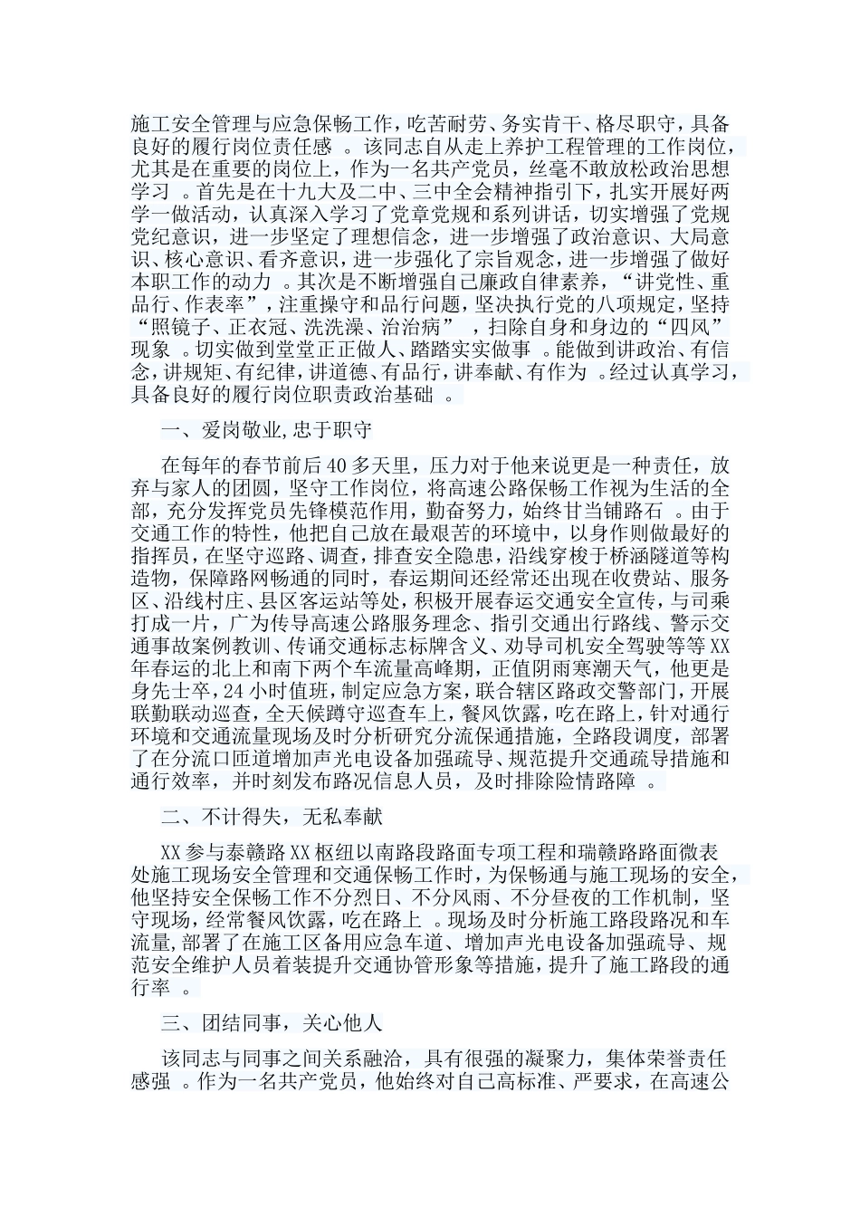 总结6篇优秀党员事迹材料合集.doc_第3页