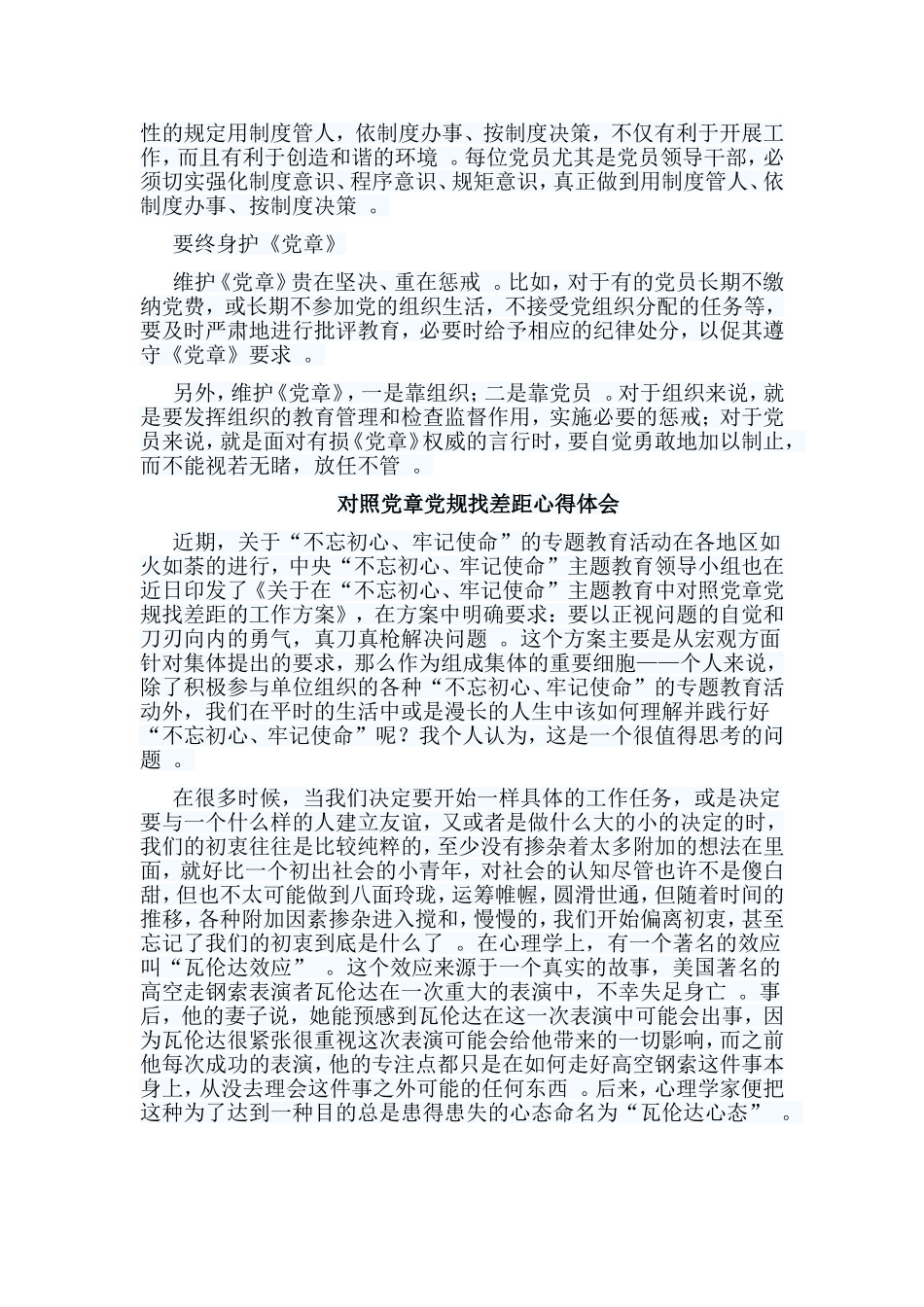 总结7篇对照党章党规找差距心得体会.doc_第2页