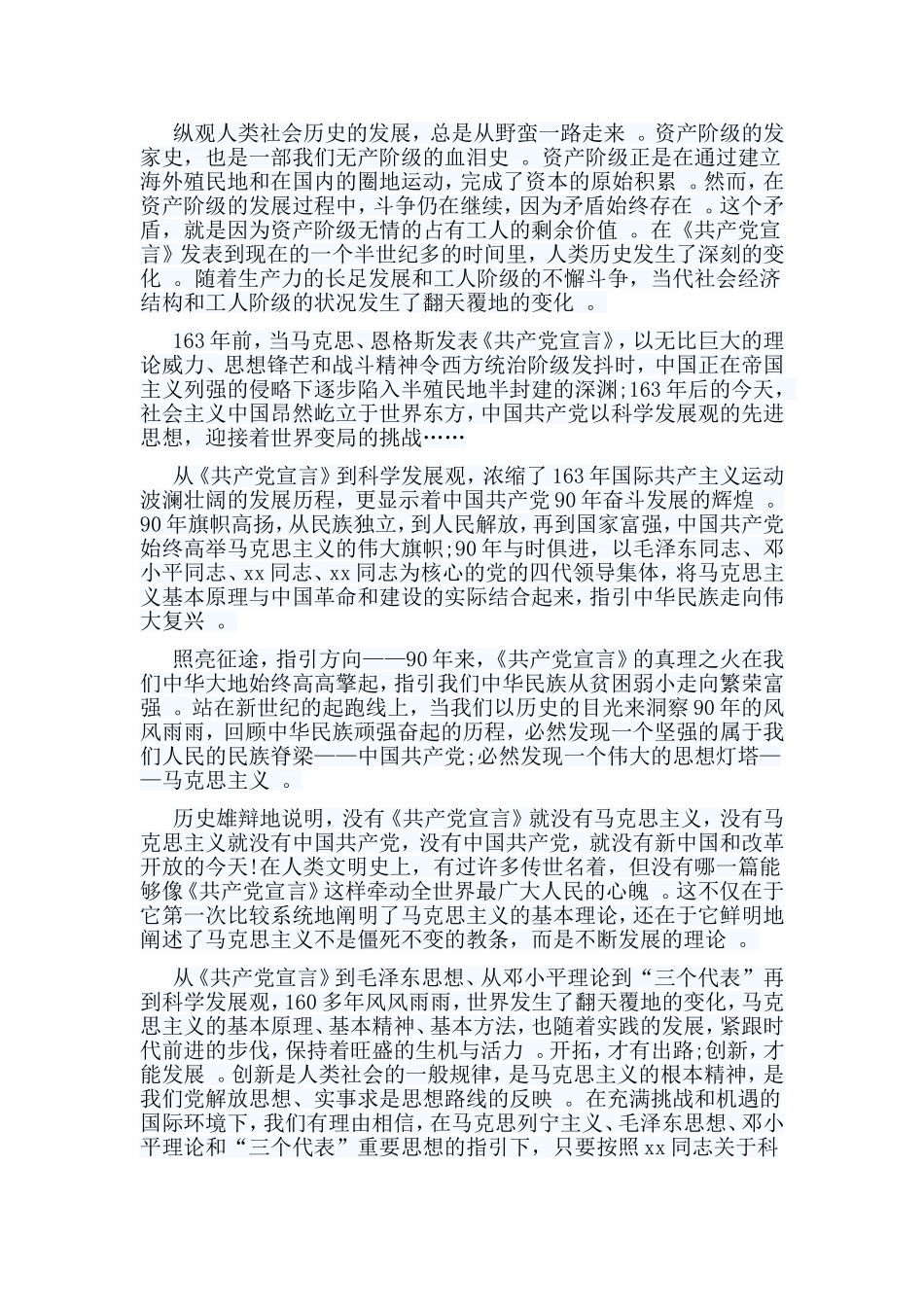 总结6篇重温共产党宣言心得体会.doc_第2页