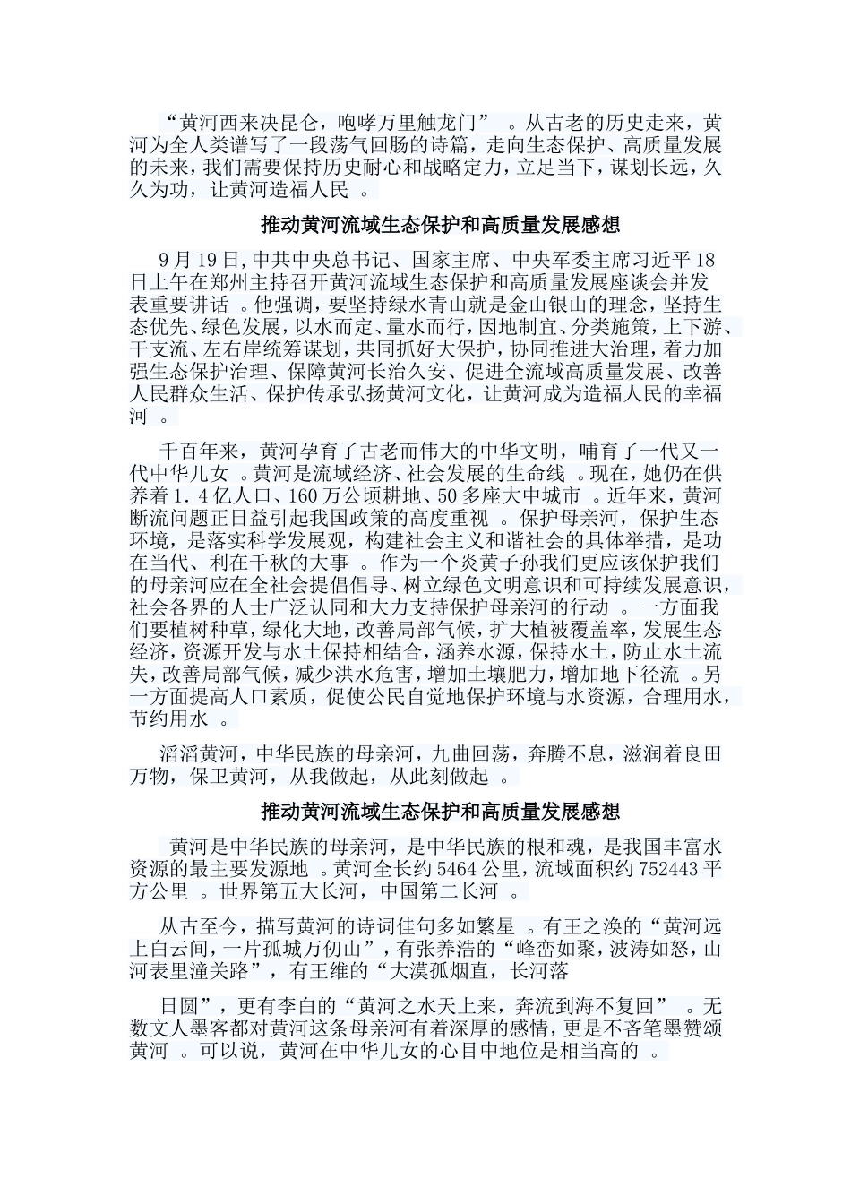总结5篇推动黄河流域生态保护和高质量发展感想.doc_第3页