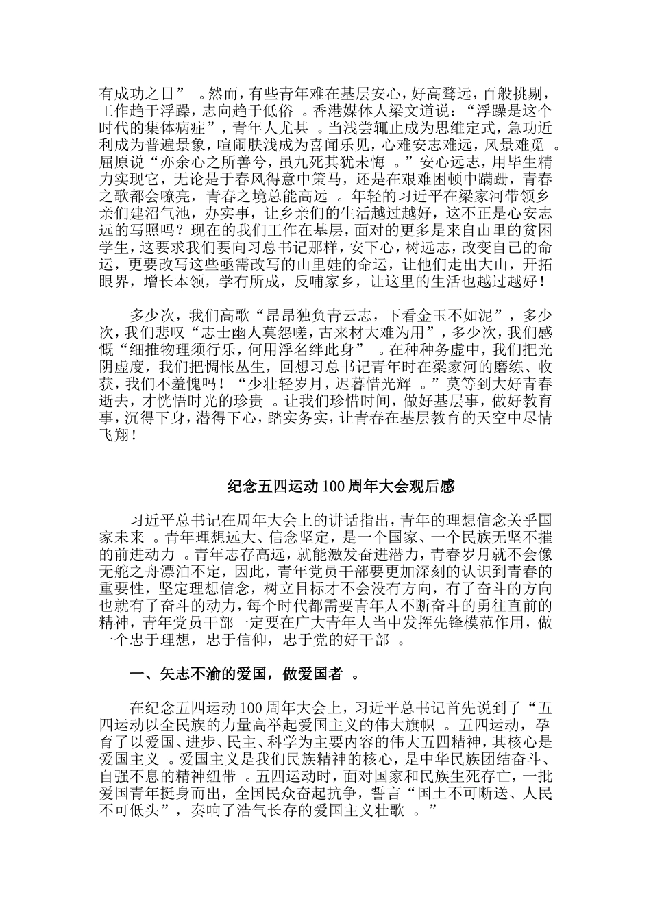 总结7篇纪念五四运动100周年大会观后感.doc_第2页