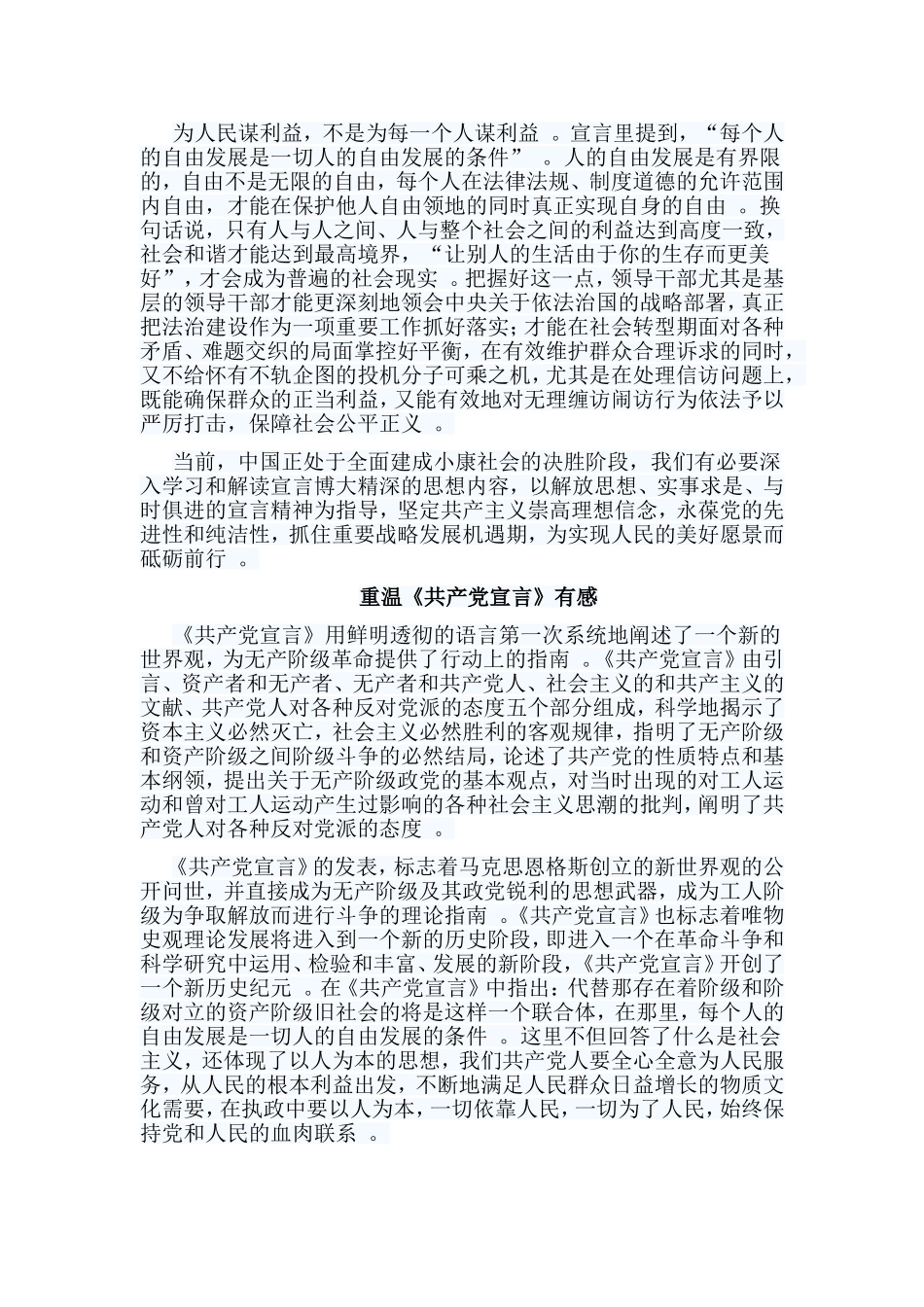 总结5篇重温共产党宣言有感.doc_第3页