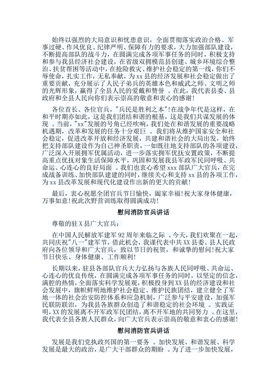总结5篇慰问消防官兵讲话.doc_第2页