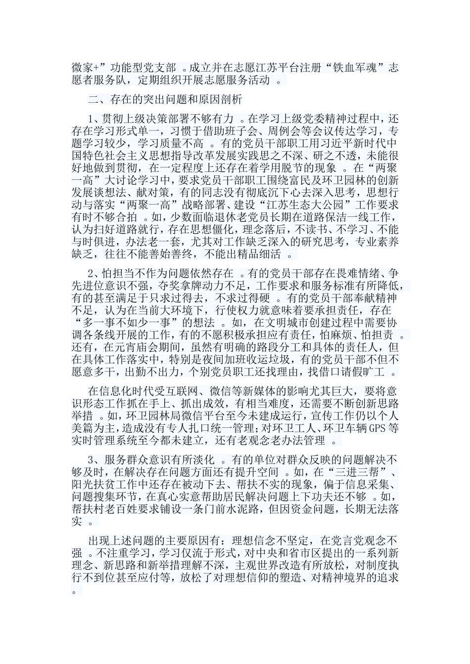总结5篇抓党建工作述职报告.doc_第3页