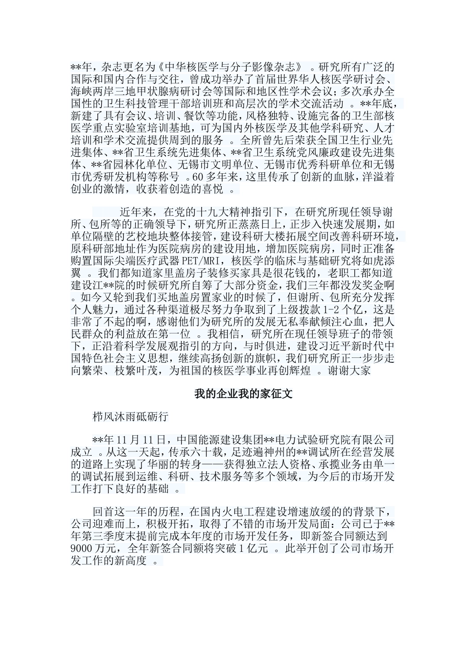 总结5篇我的企业我的家征文.doc_第3页