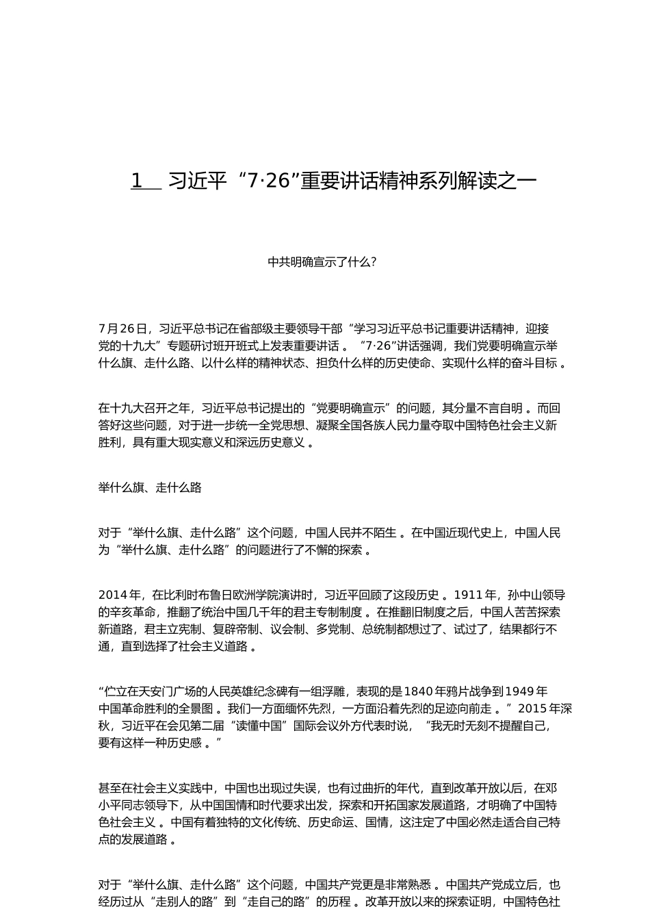 总结7「经典汇编」.26范文汇编(1).doc_第2页