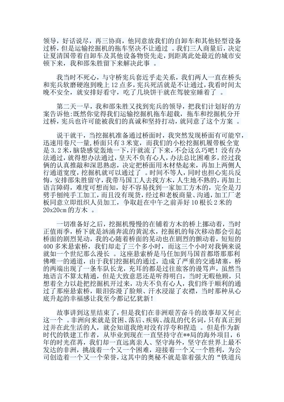 总结5篇我与企业共成长演讲稿.doc_第3页