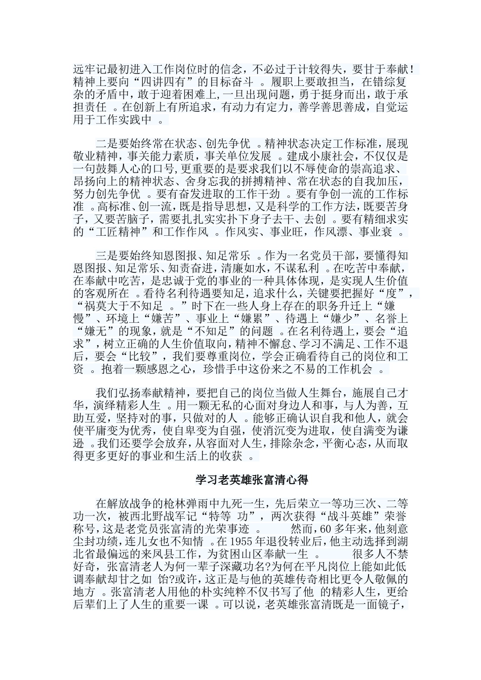 总结7篇学习老英雄张富清心得汇编.doc_第2页
