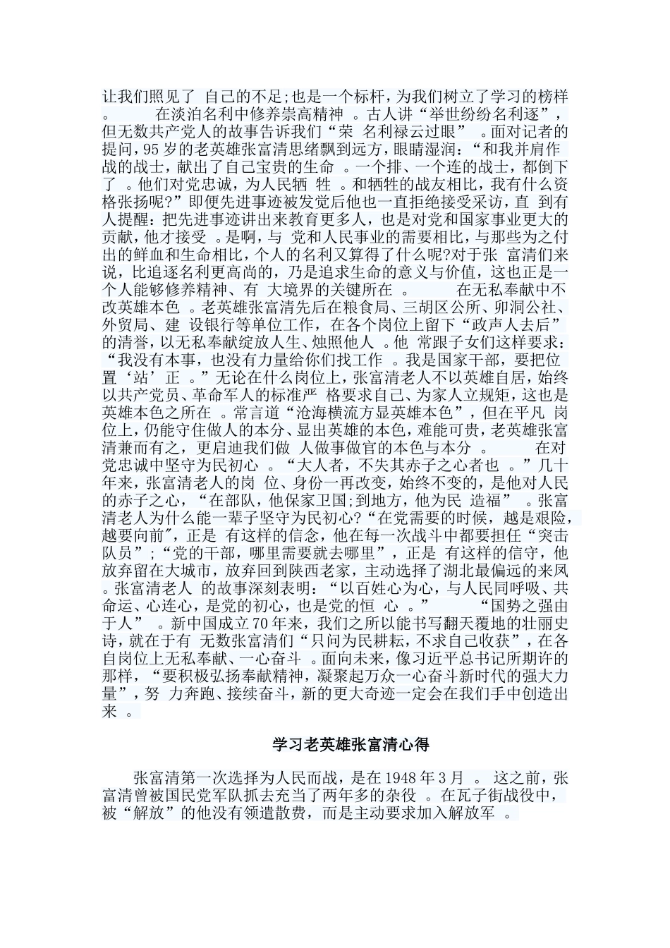 总结7篇学习老英雄张富清心得汇编.doc_第3页