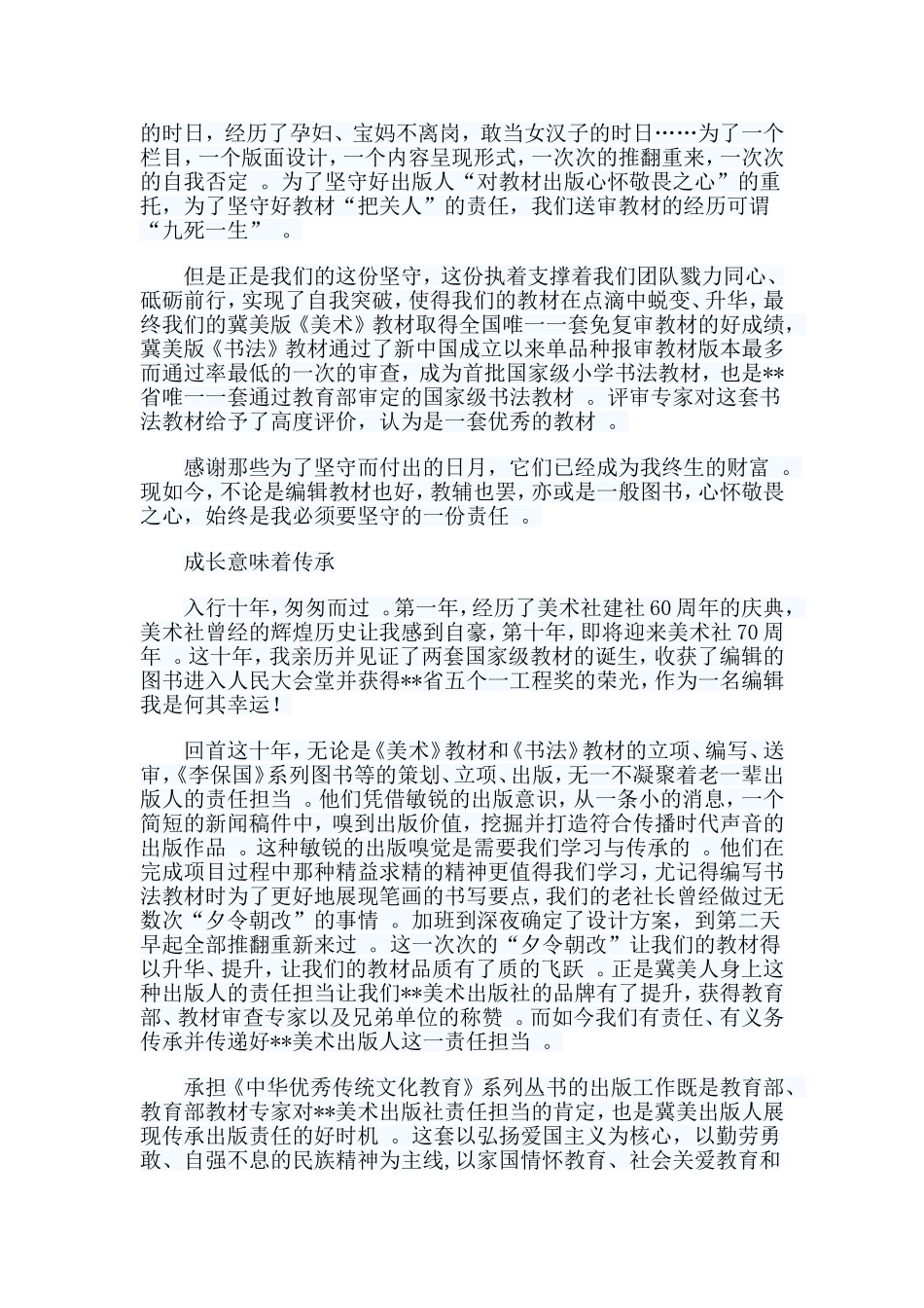 总结7篇爱国爱岗爱企征文.doc_第2页