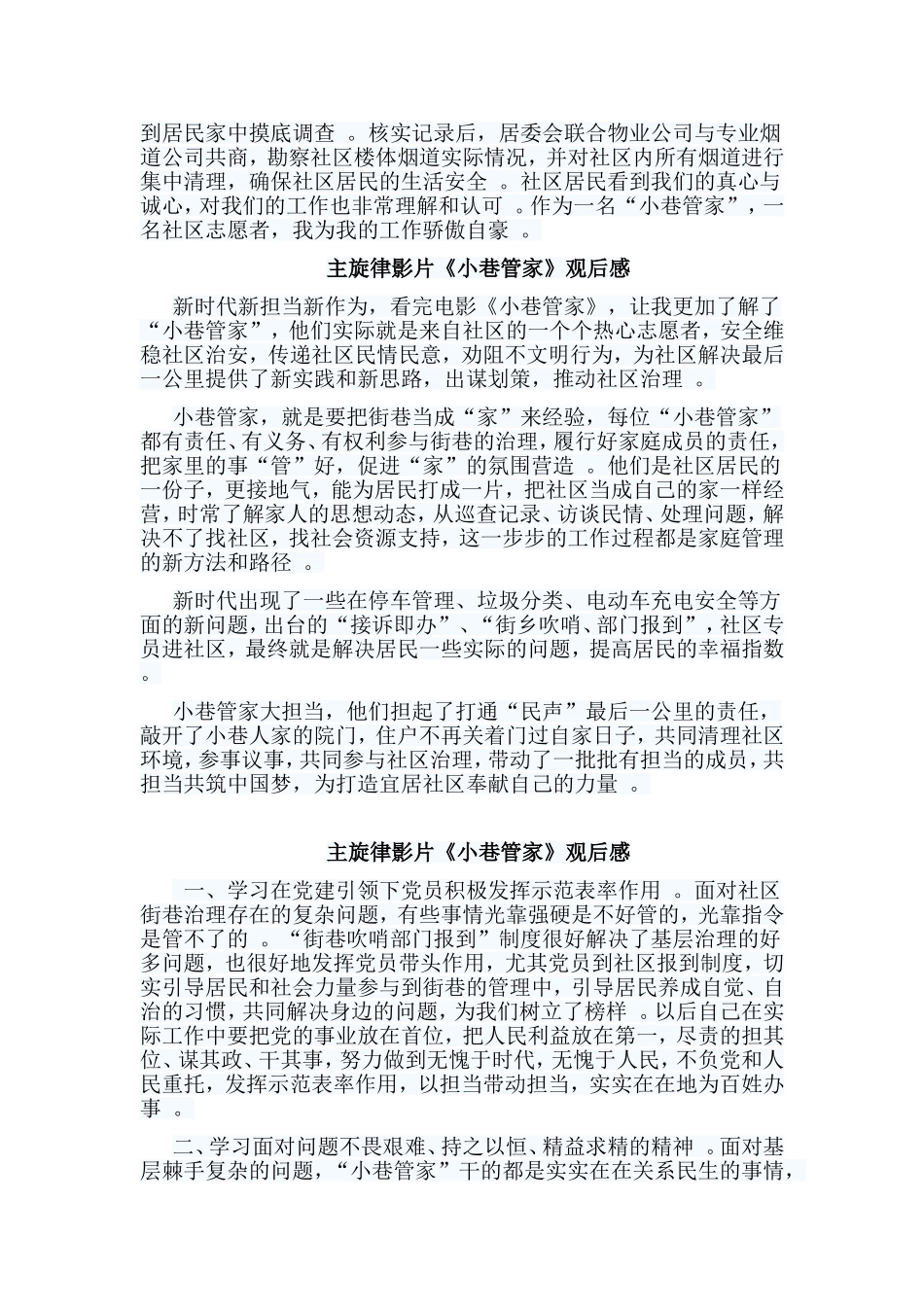 总结5篇主旋律影片小巷管家观后感.doc_第2页
