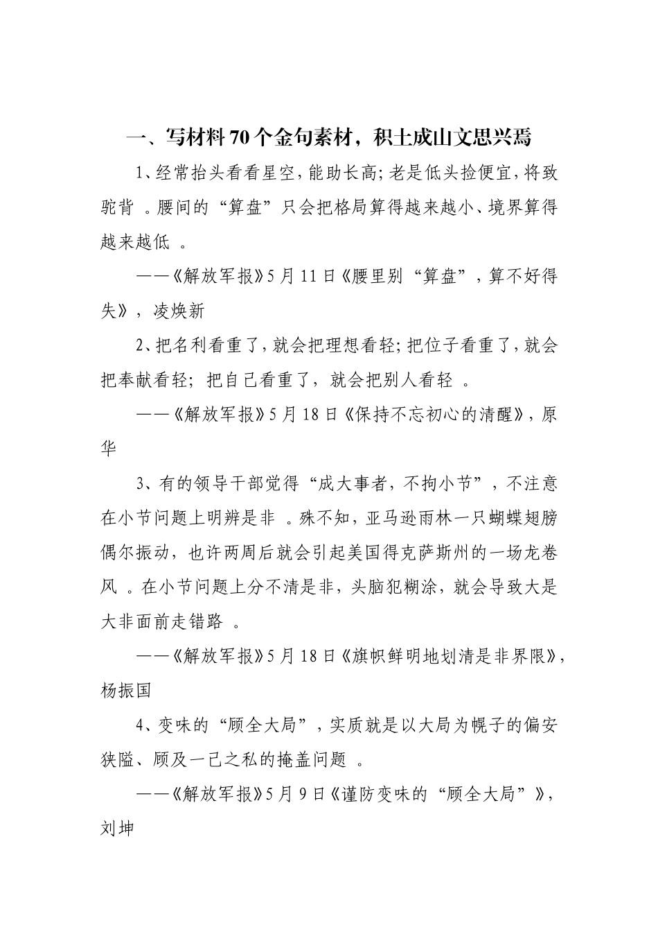 总结6.5万字写材料金句大全.doc_第3页