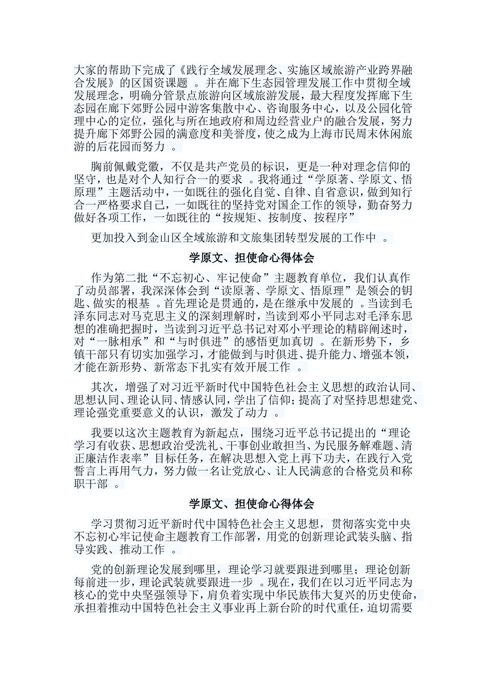 总结7篇学原文、担使命心得体会.doc_第2页