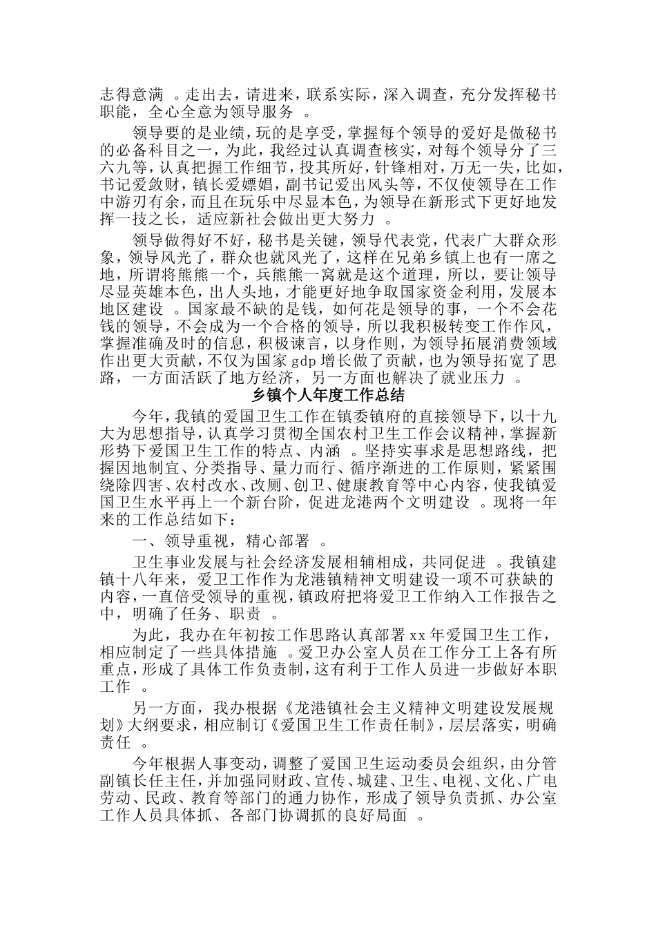 总结5篇乡镇个人年度工作总结.doc_第2页