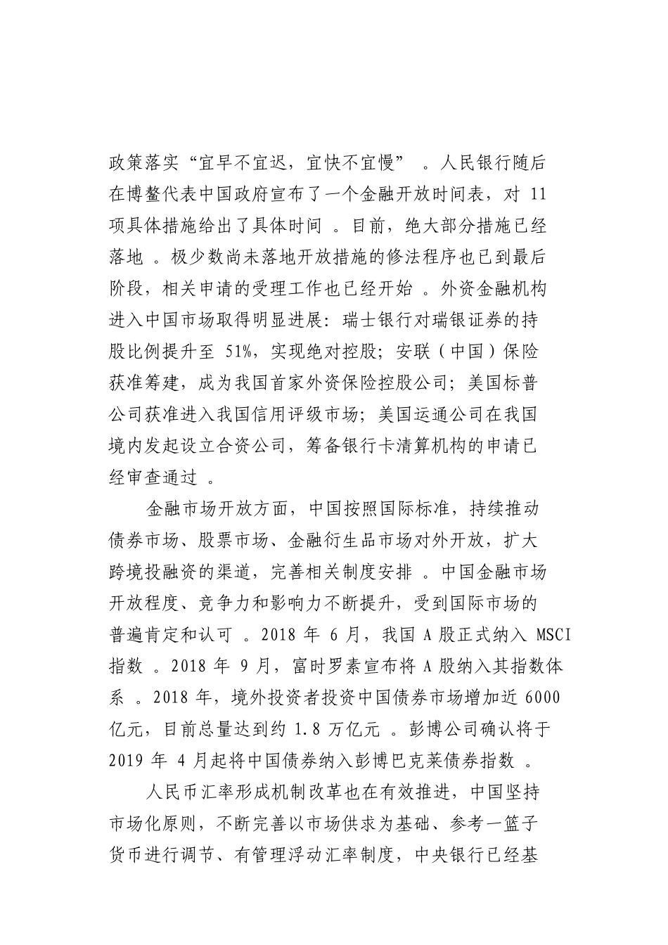 总结6继续扩大金融业开放推动经济高质量发展.doc_第2页