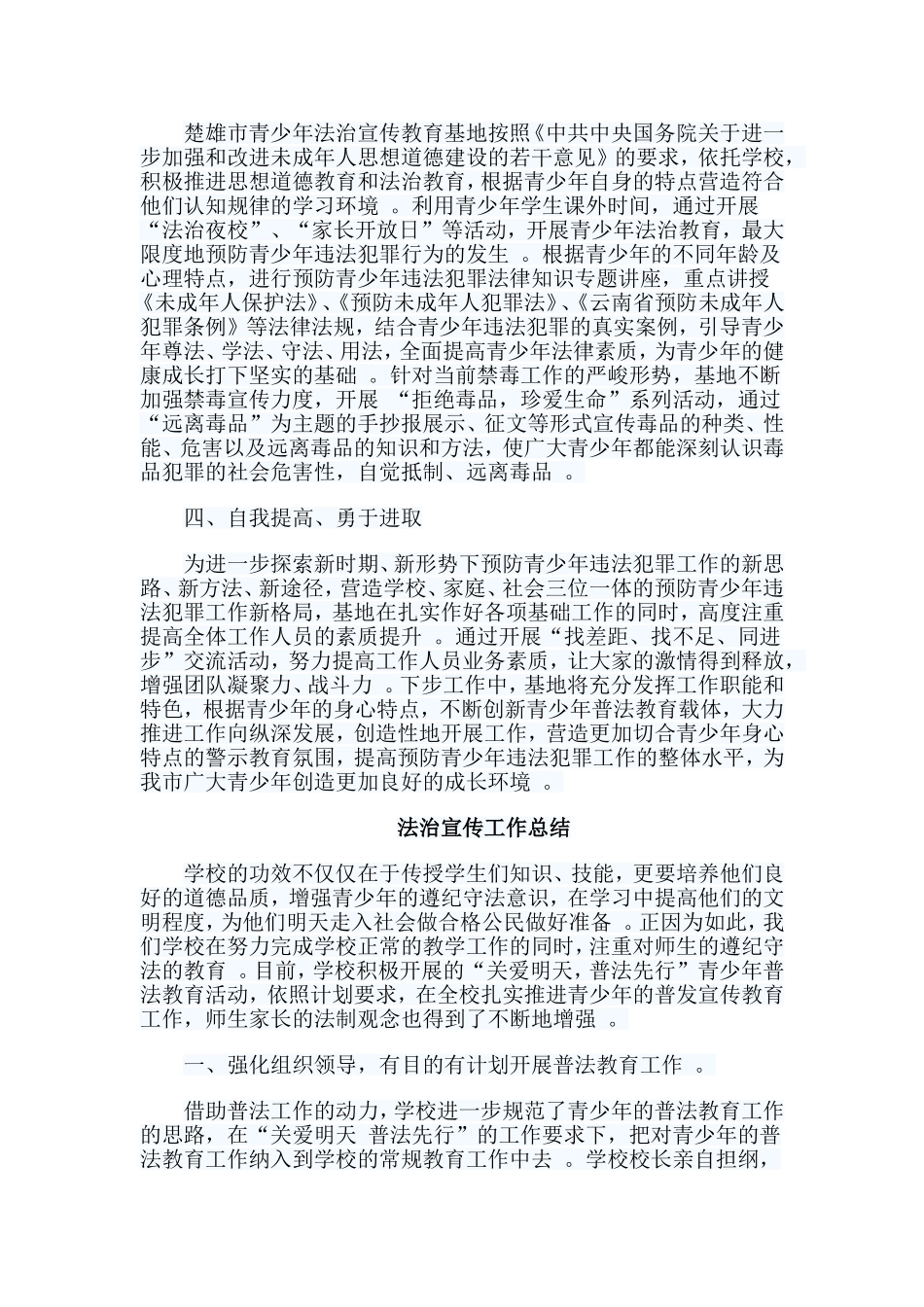 总结7篇法治宣传工作总结.doc_第2页