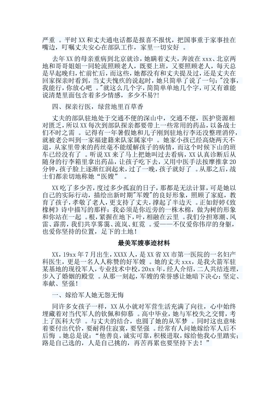 总结5篇最美军嫂事迹材料合集.doc_第2页
