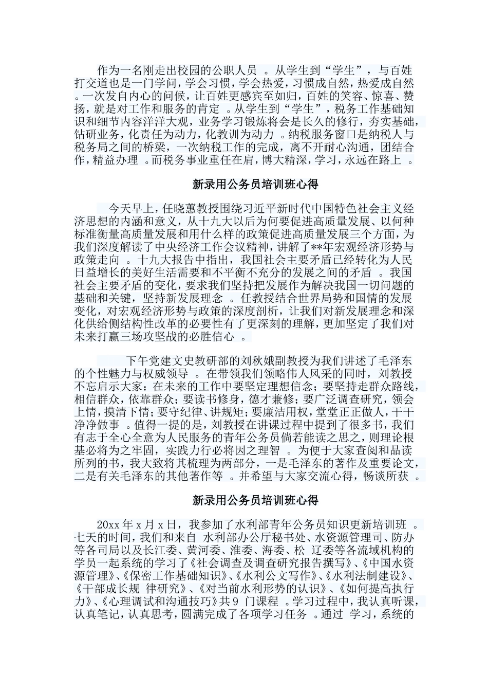 总结5篇新录用公务员培训班心得.doc_第2页