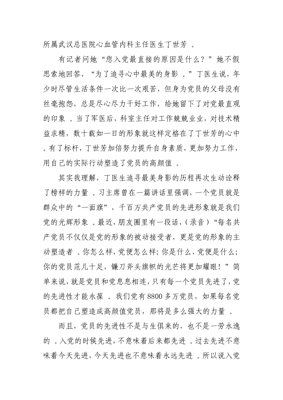 总结8.“高颜值党员”修炼记.doc_第3页