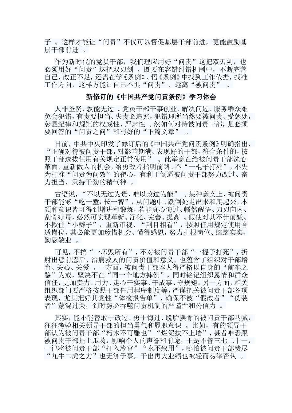 总结5篇新修订的中国共产党问责条例学习体会.doc_第3页