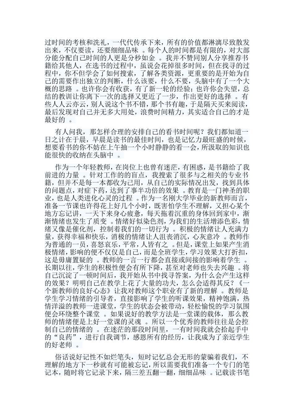 总结7篇教师书香征文合集.doc_第2页
