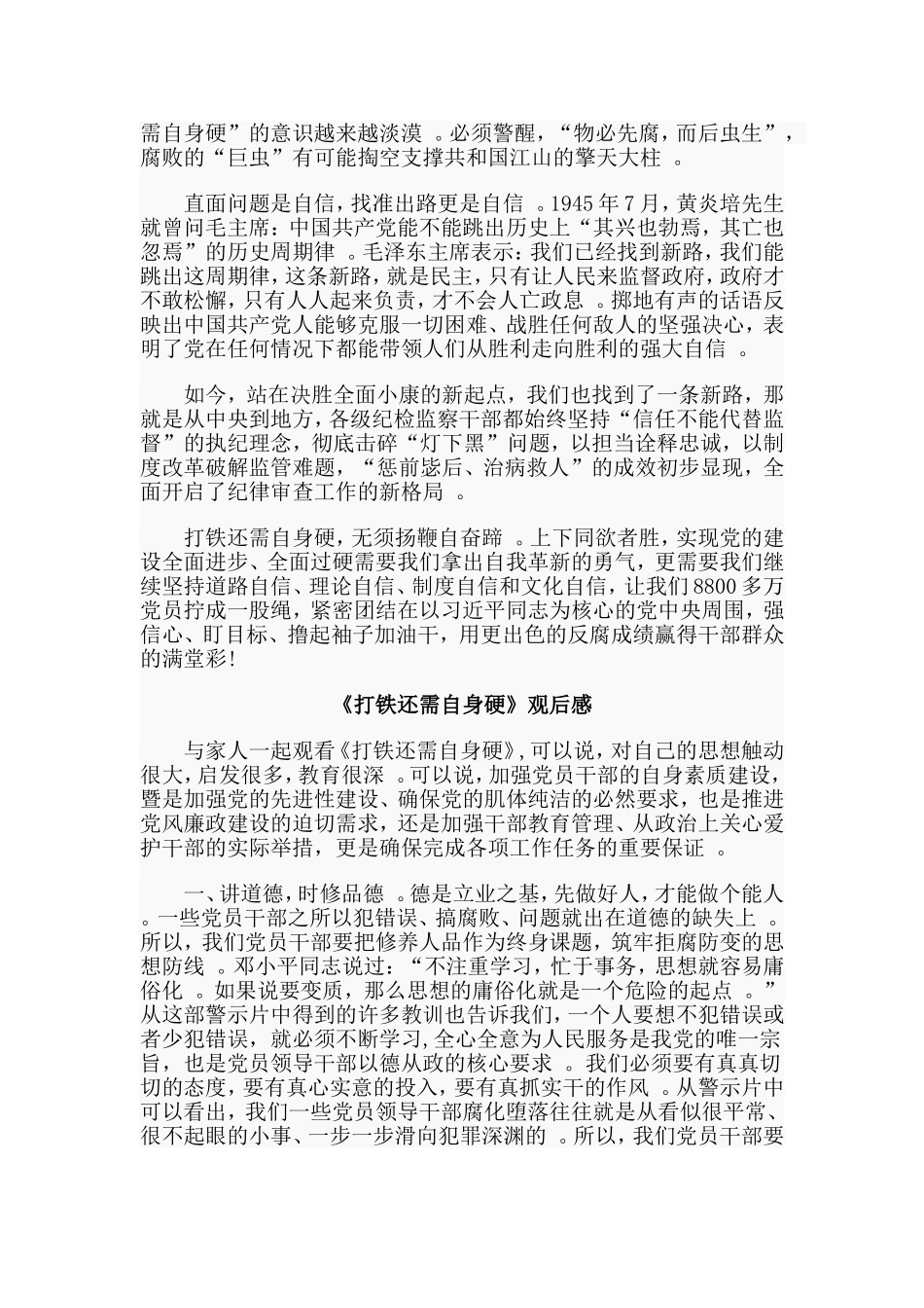 总结8篇打铁还需自身硬观后感.doc_第2页