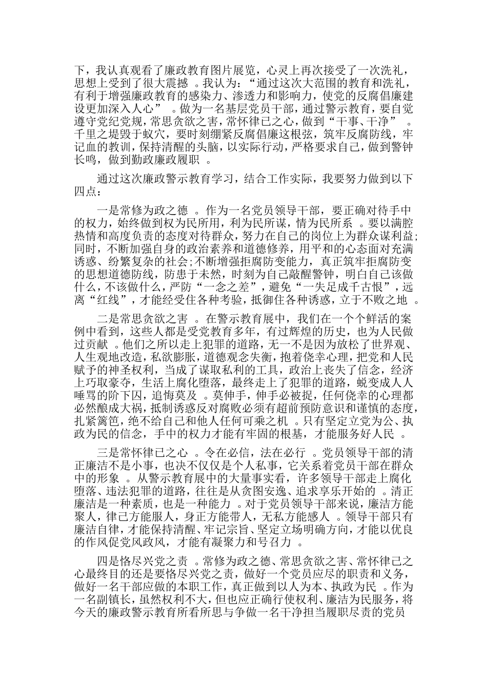 总结6篇党风廉政建设警示教育学习心得体会.doc_第2页