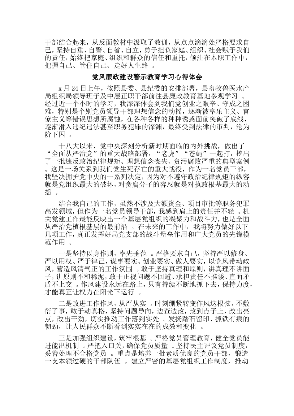 总结6篇党风廉政建设警示教育学习心得体会.doc_第3页