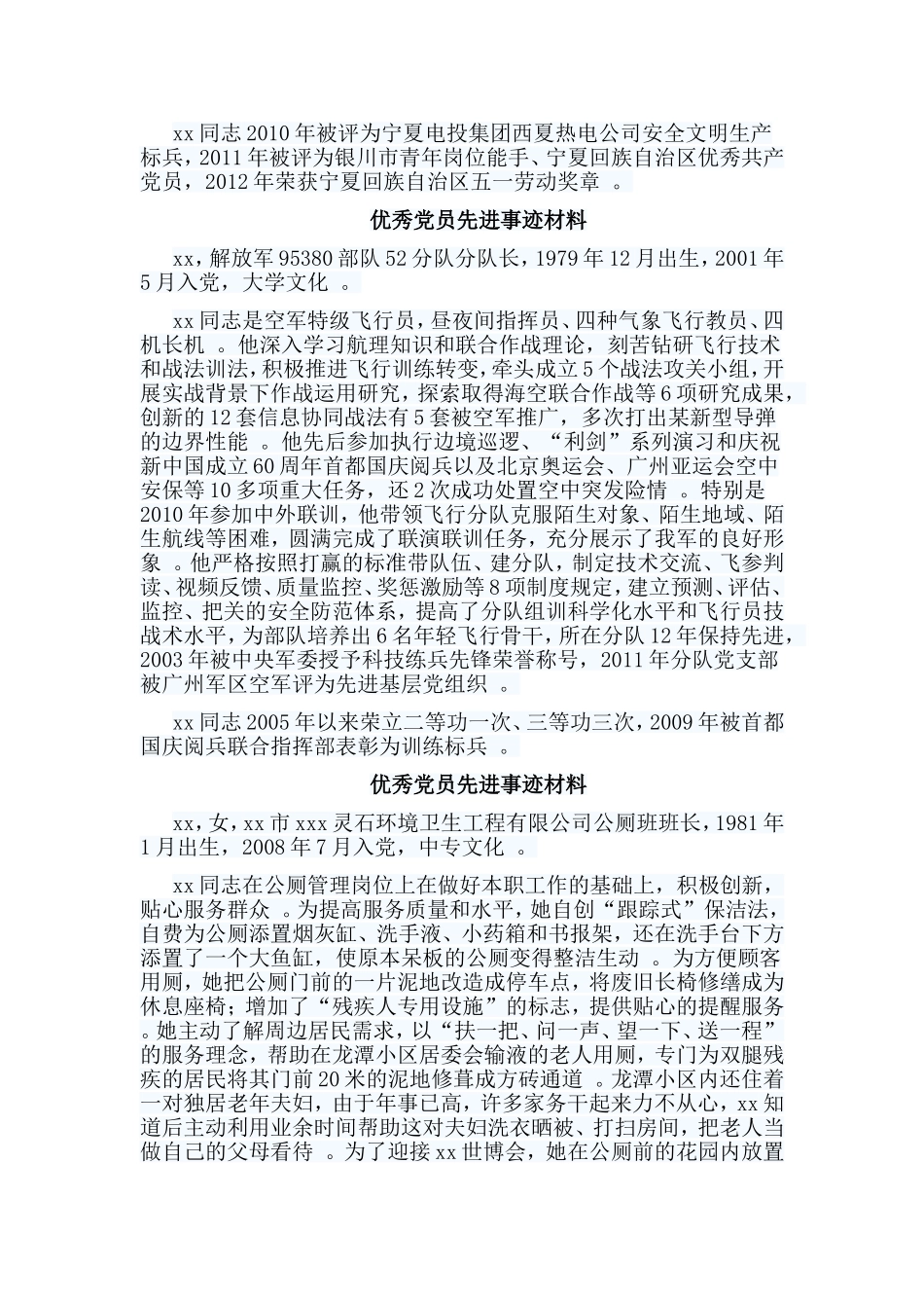 总结7篇优秀党员先进事迹材料汇编.doc_第3页