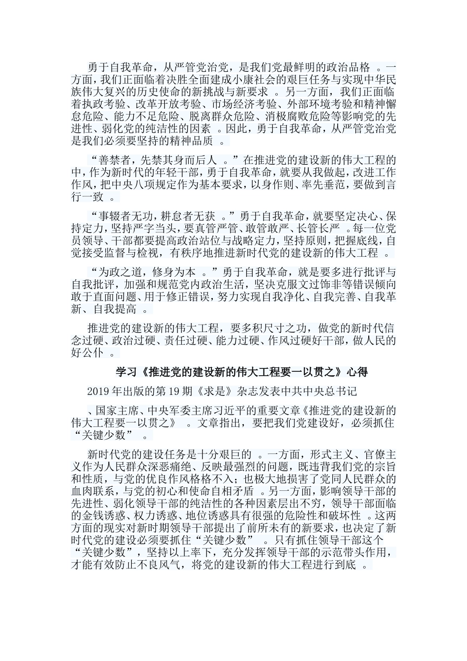 总结5篇学习推进党的建设新的伟大工程要一以贯之心得.doc_第2页
