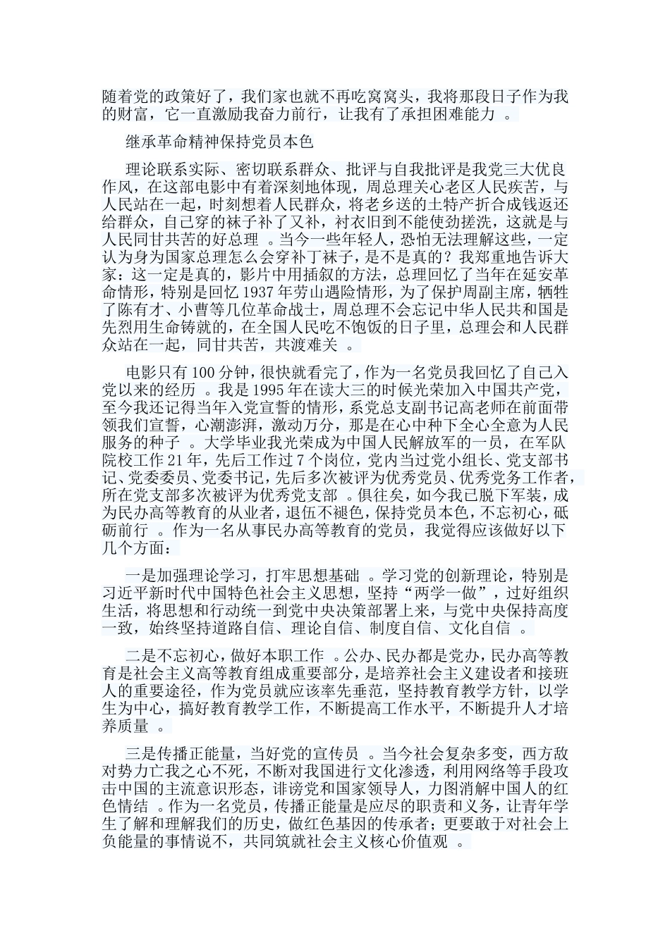 总结7篇周恩来回延安观后心得.doc_第2页