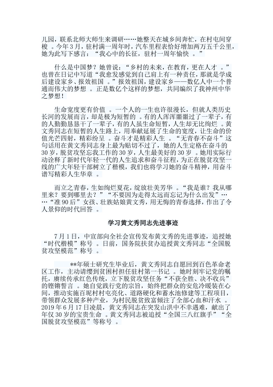 总结8篇学习黄文秀同志先进事迹合集.doc_第2页