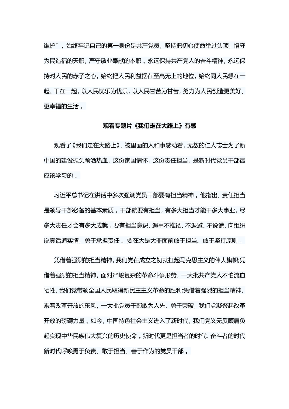 总结6篇观看专题片我们走在大路上有感.doc_第3页