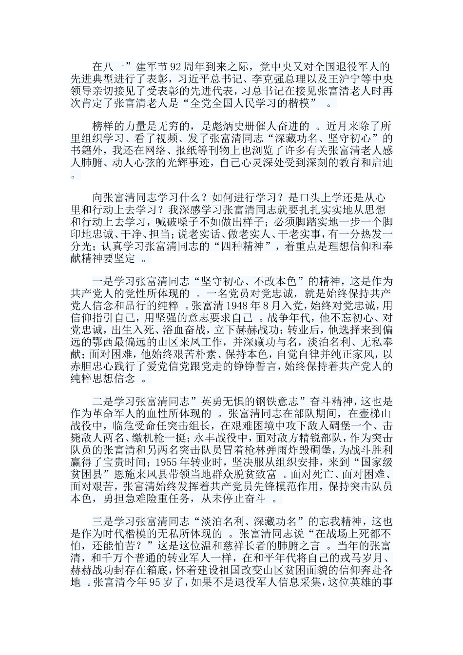 总结5篇学习张富清同志先进事迹心得.doc_第2页